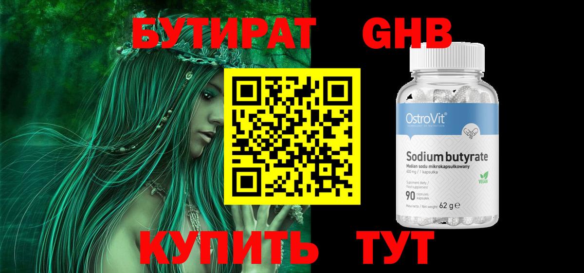 Бутират  Бутират вода  Вход с VPN  Лангепас 