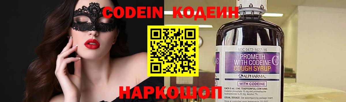Codein Purple Drank  Вход с VPN  Codein Purple Drank  Лангепас 