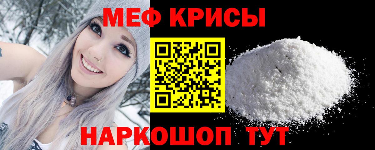Мефедрон кристаллы Лангепас
