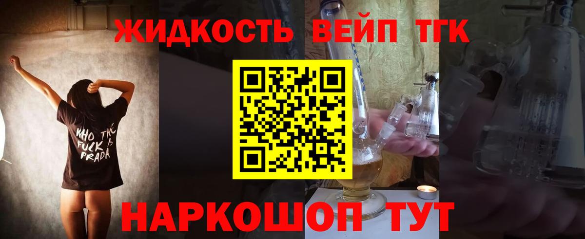Дистиллят ТГК вейп с тгк Лангепас